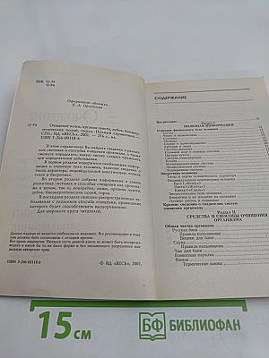 Очищение. Полный справочник