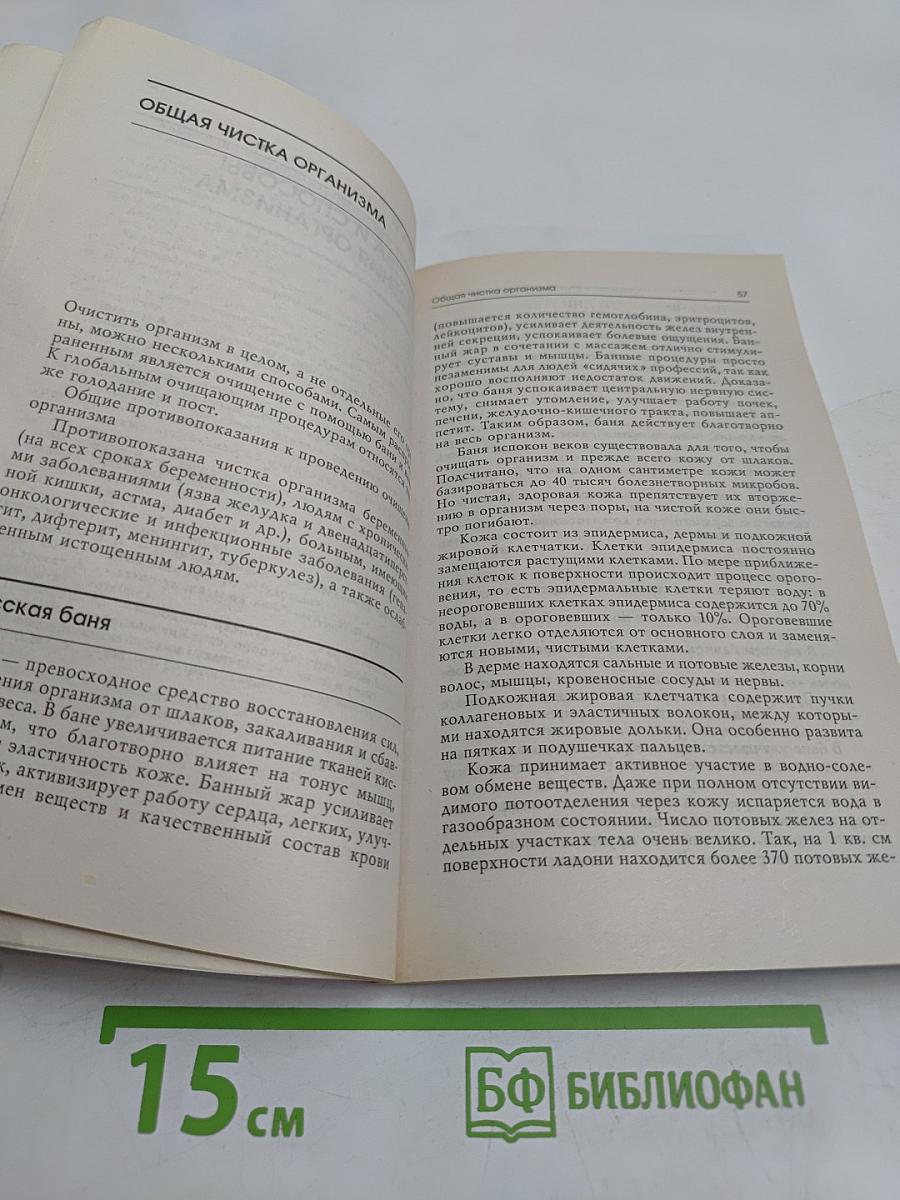 Очищение. Полный справочник