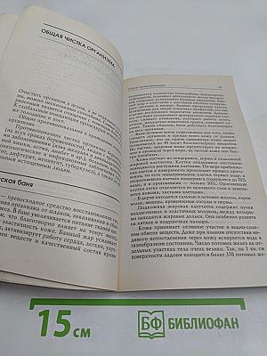 Очищение. Полный справочник