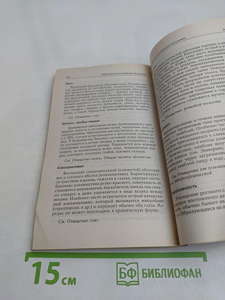 Очищение. Полный справочник