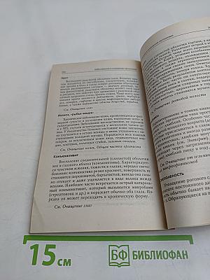 Очищение. Полный справочник