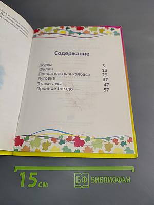 Рассказы о животных малышам