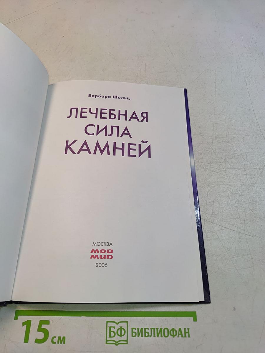 Лечебная сила камней