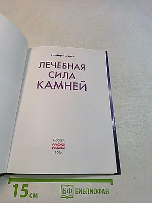 Лечебная сила камней