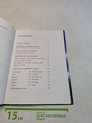 Лечебная сила камней