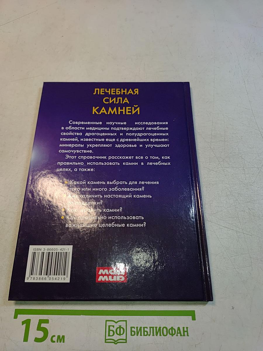 Лечебная сила камней