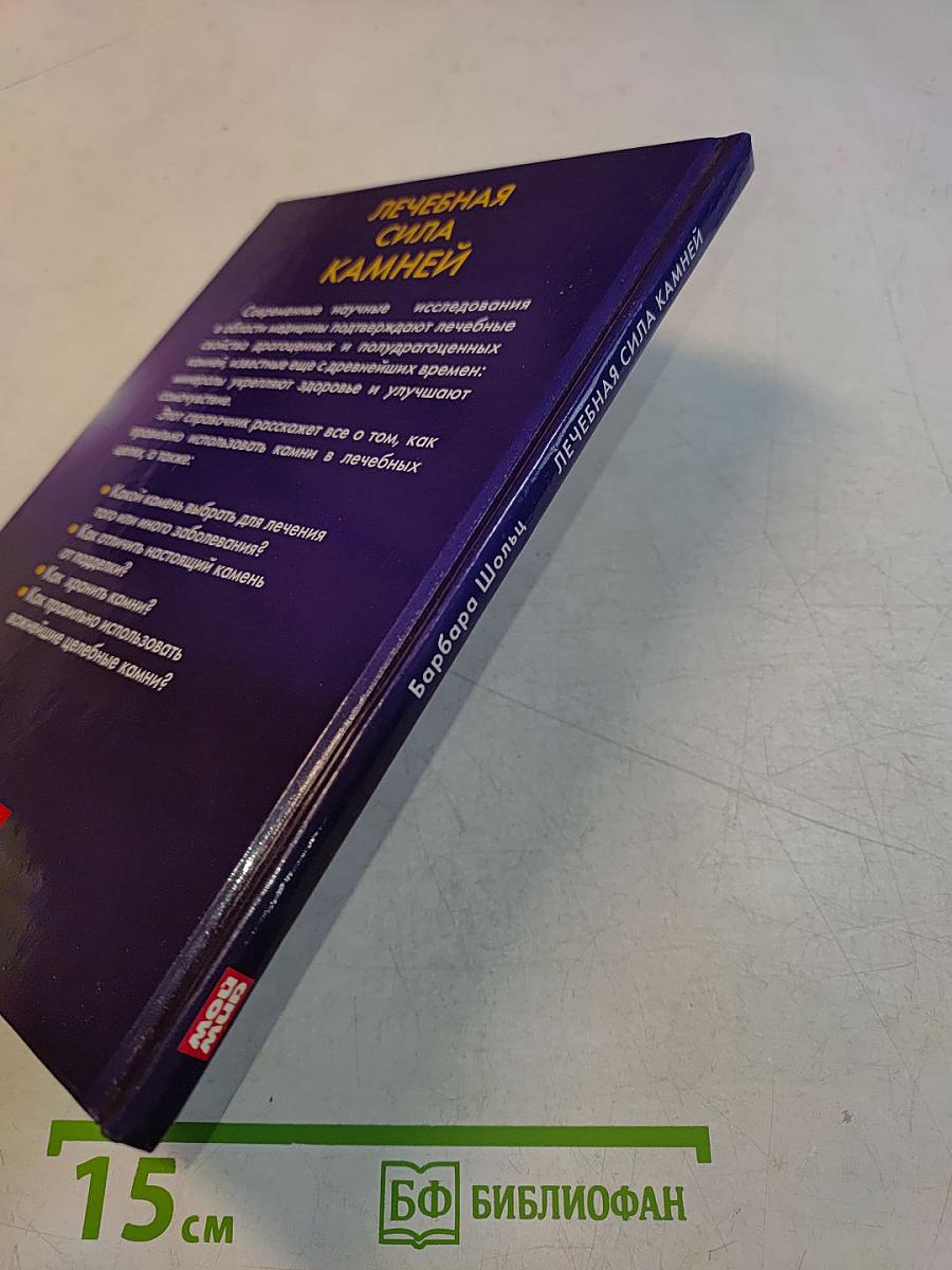 Лечебная сила камней