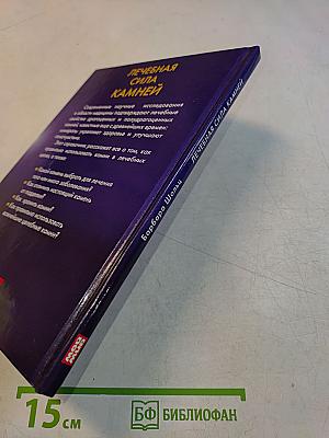Лечебная сила камней