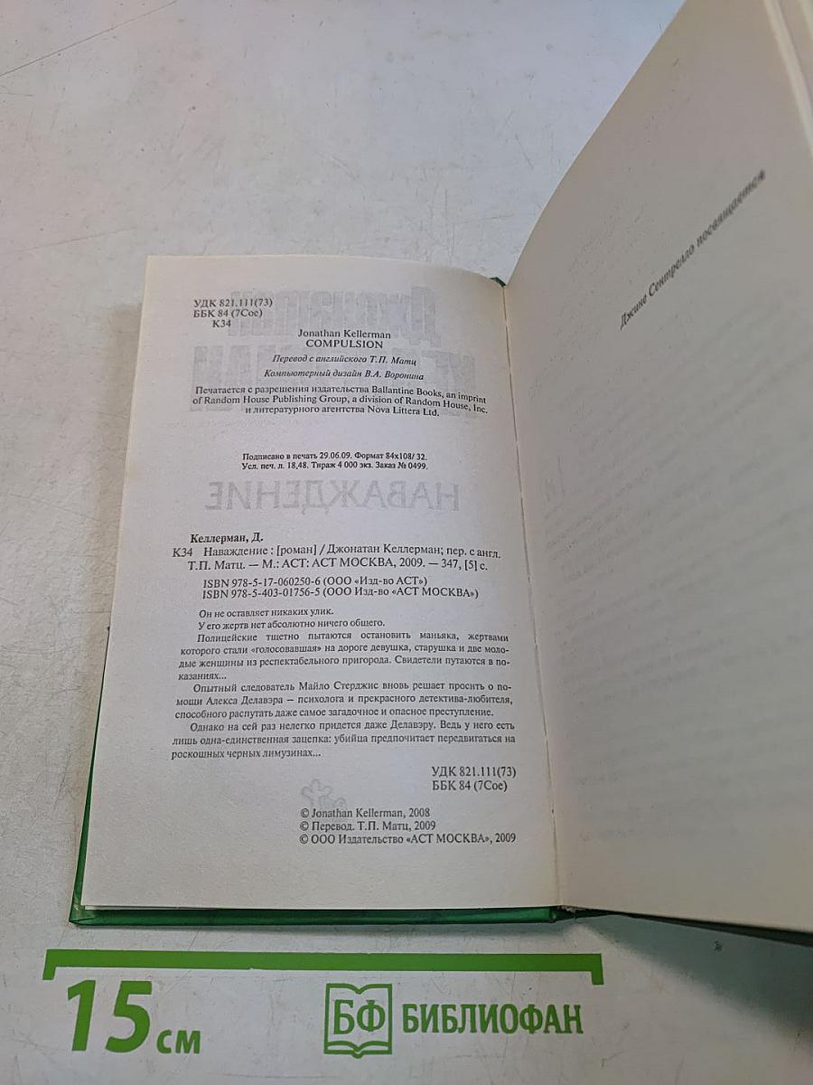 Наваждение