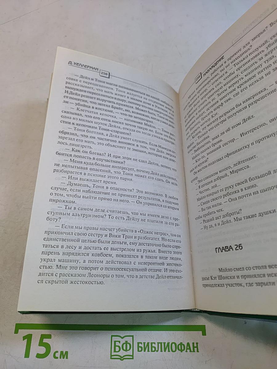 Наваждение