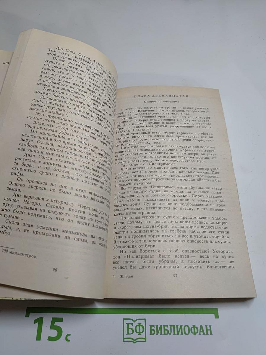 Пятнадцатилетний капитан