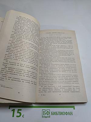 Пятнадцатилетний капитан