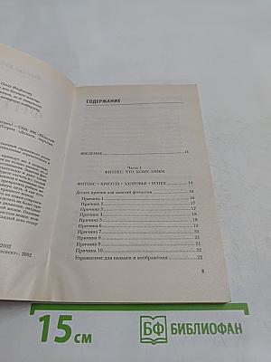 Фитнес: мы выбираем успех!