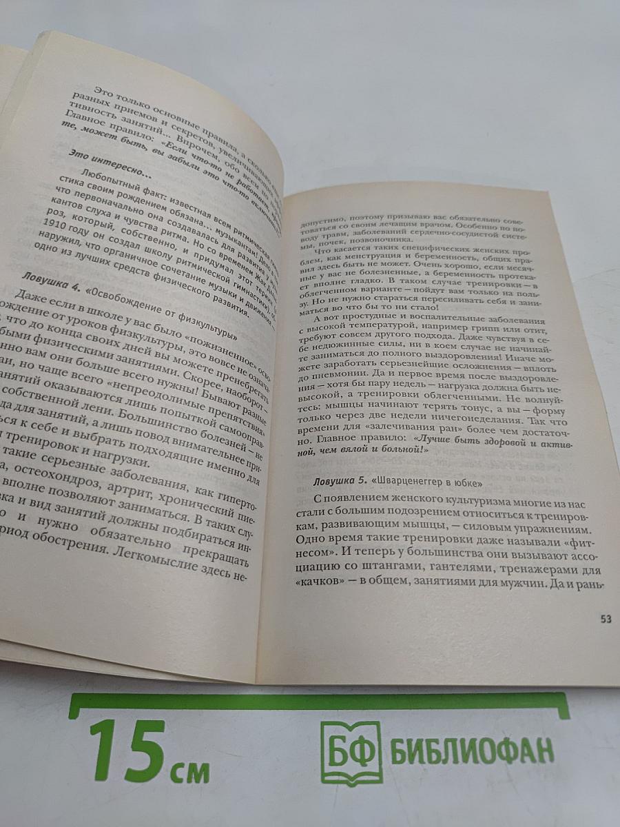 Фитнес: мы выбираем успех!