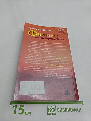 Фитнес: мы выбираем успех!