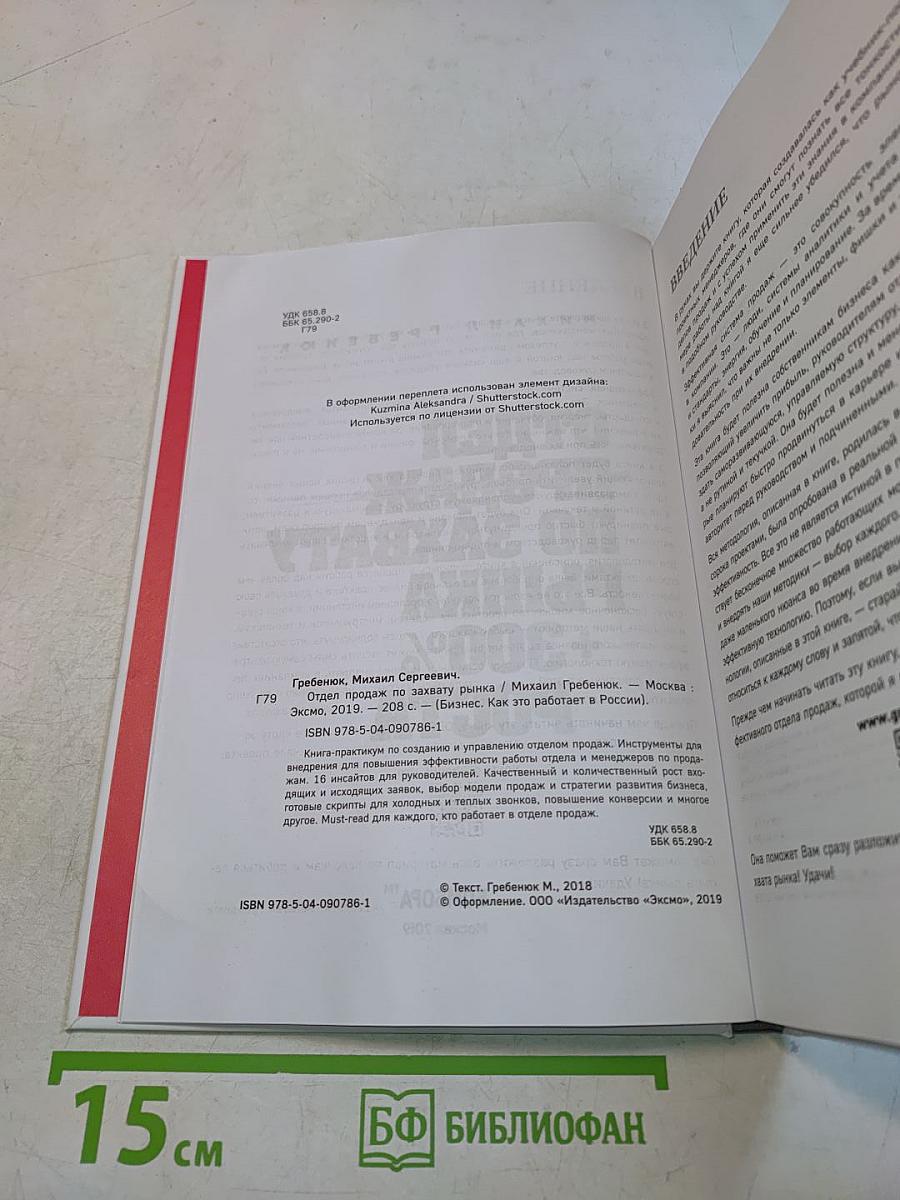 Отдел продаж по захвату рынка +300% роста