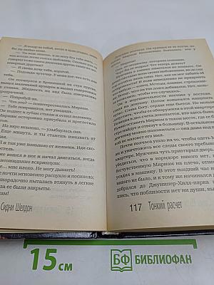 Тонкий расчет