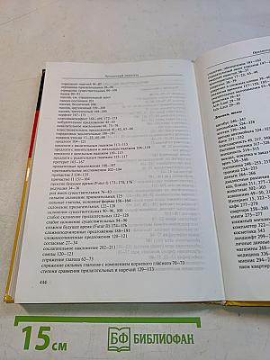 Самоучитель современного немецкого языка