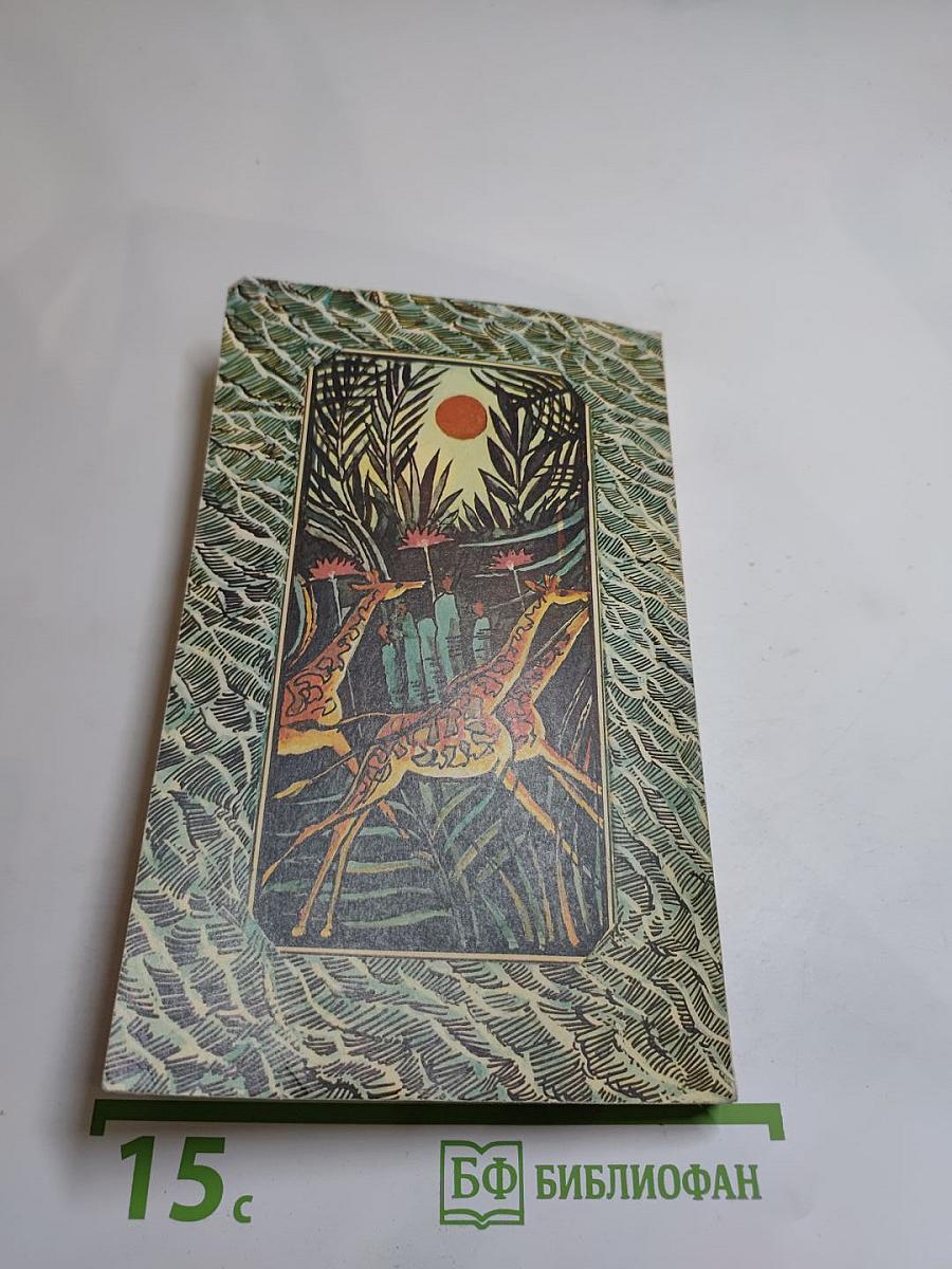 Пятнадцатилетний капитан