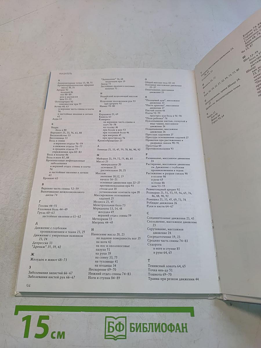 Массаж при общих заболеваниях