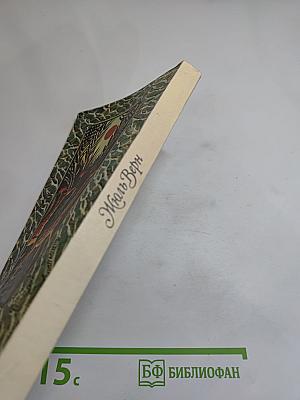 Пятнадцатилетний капитан