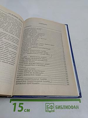 100 великих музеев мира