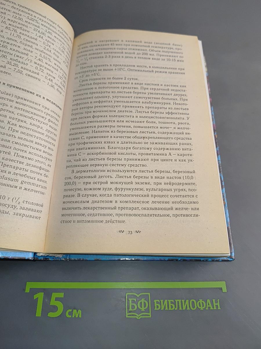 Лекарственные растения