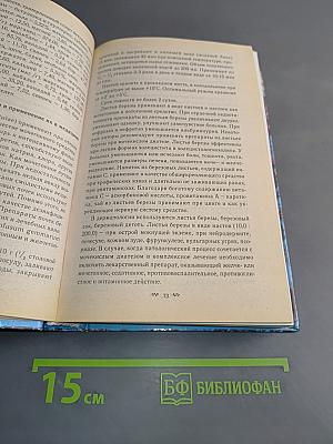 Лекарственные растения