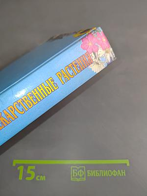 Лекарственные растения