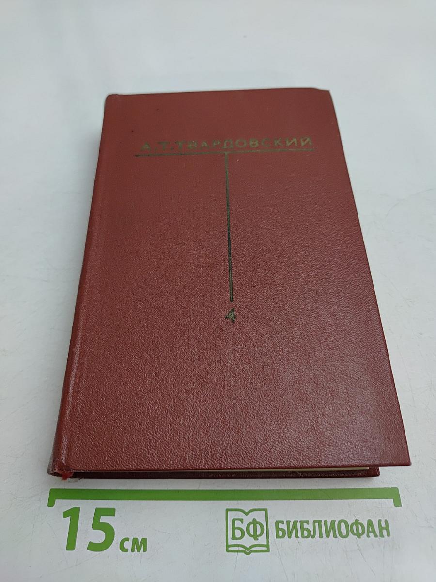 Собрание сочинений. Том четвертый. Рассказы и очерки (1932-1959)