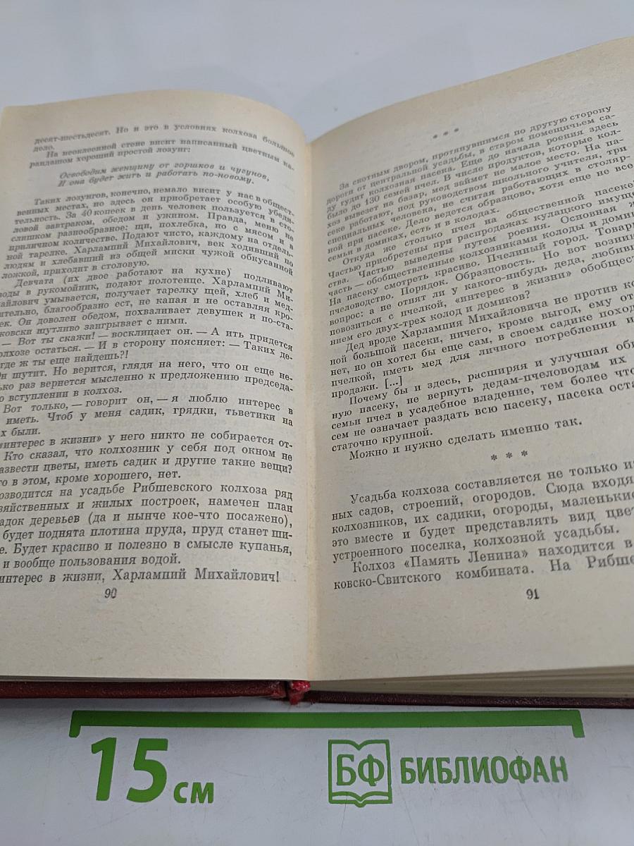 Собрание сочинений. Том четвертый. Рассказы и очерки (1932-1959)