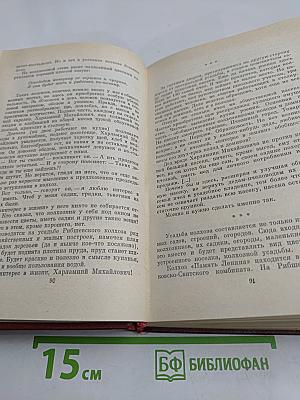 Собрание сочинений. Том четвертый. Рассказы и очерки (1932-1959)