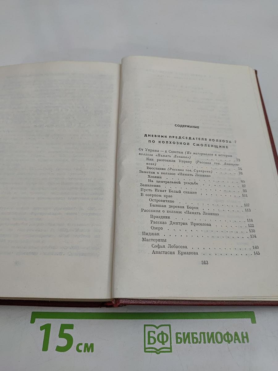 Собрание сочинений. Том четвертый. Рассказы и очерки (1932-1959)