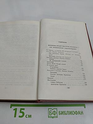 Собрание сочинений. Том четвертый. Рассказы и очерки (1932-1959)