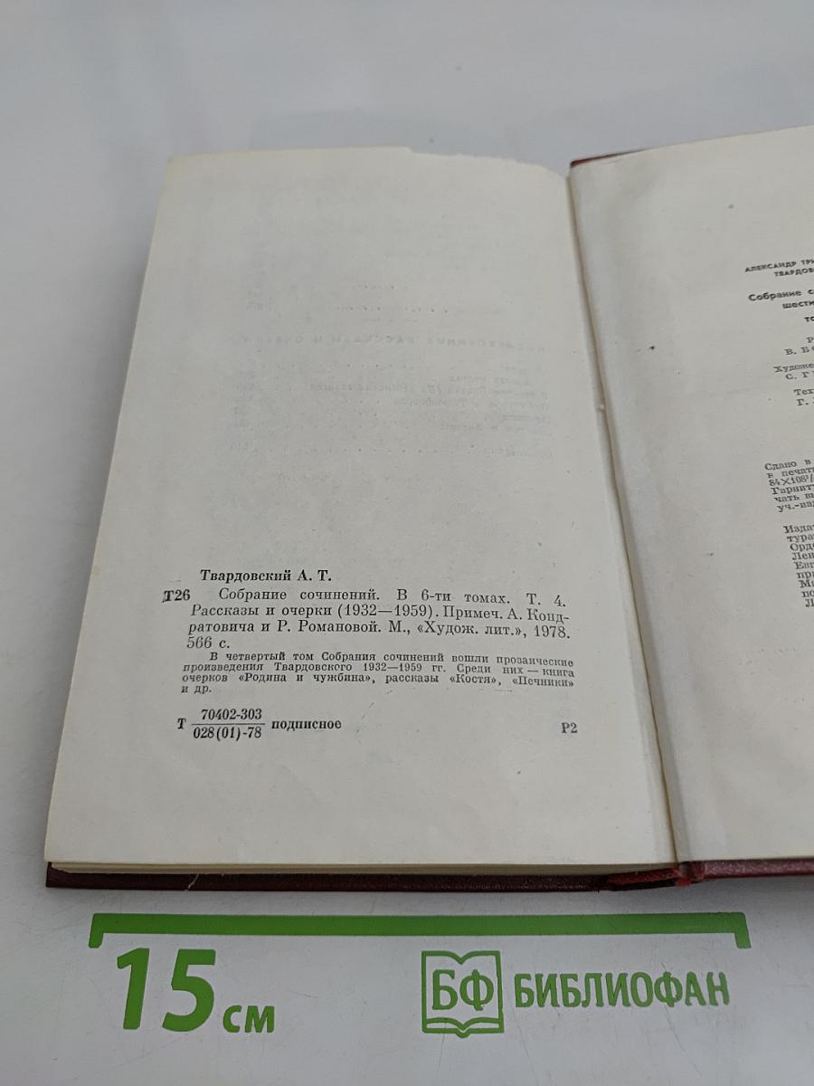 Собрание сочинений. Том четвертый. Рассказы и очерки (1932-1959)