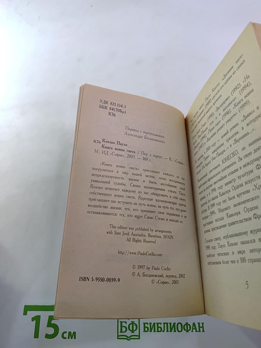 Книга воина света