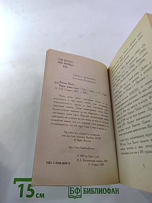 Книга воина света