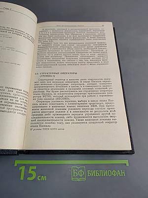 Архитектура и программирование микро-ЭВМ. В 2-х книгах. Книга 1