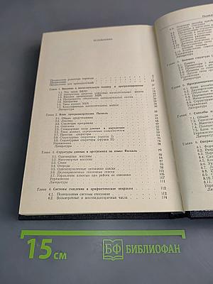 Архитектура и программирование микро-ЭВМ. В 2-х книгах. Книга 1