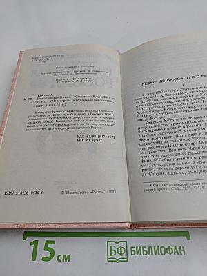 Николаевская Россия. Мемуары