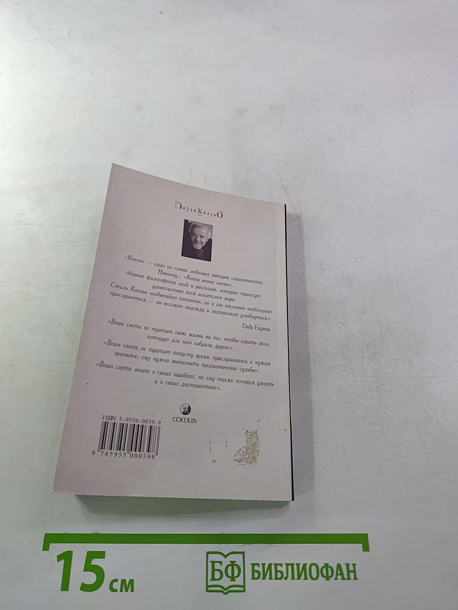 Книга воина света