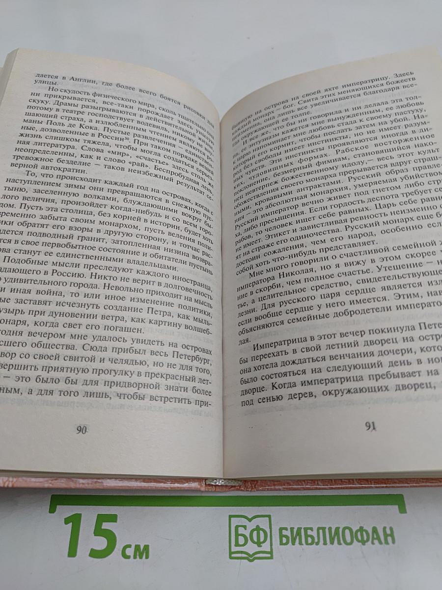 Николаевская Россия. Мемуары