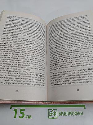 Николаевская Россия. Мемуары