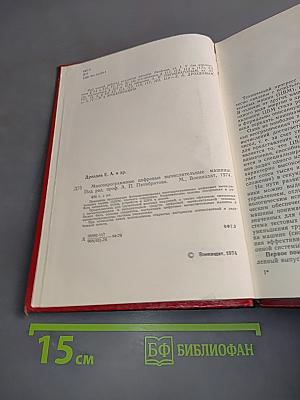 Многопрограммные цифровые вычислительные машины