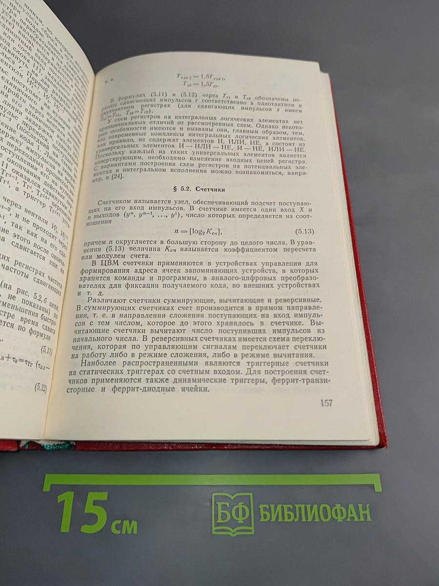 Многопрограммные цифровые вычислительные машины
