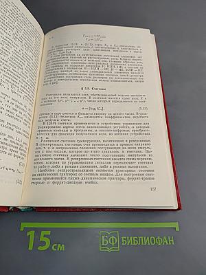 Многопрограммные цифровые вычислительные машины