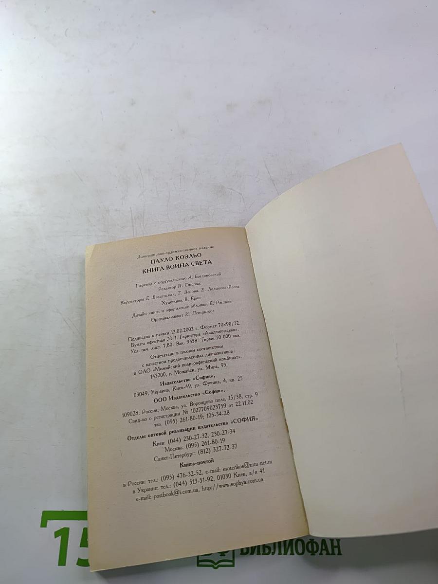 Книга воина света