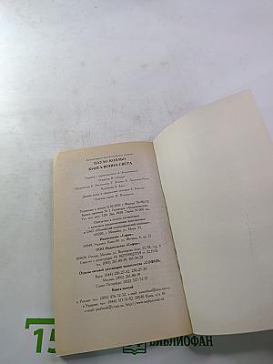 Книга воина света