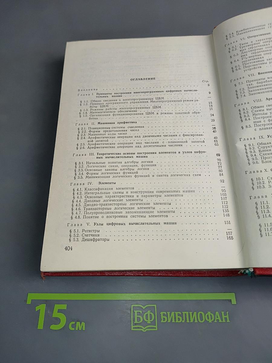 Многопрограммные цифровые вычислительные машины