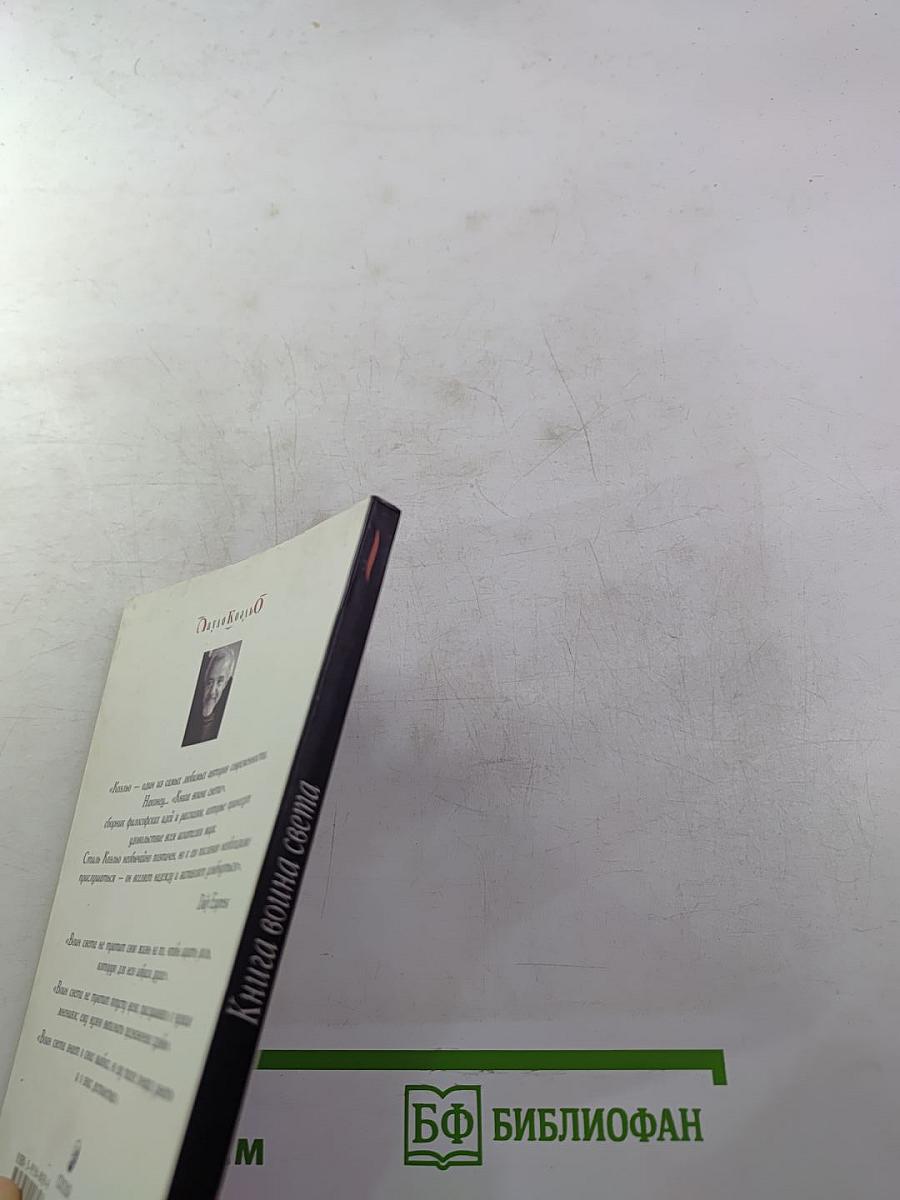 Книга воина света